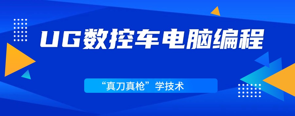 辽宁省UG建模培训辅导机构哪家强?专业评测来指路