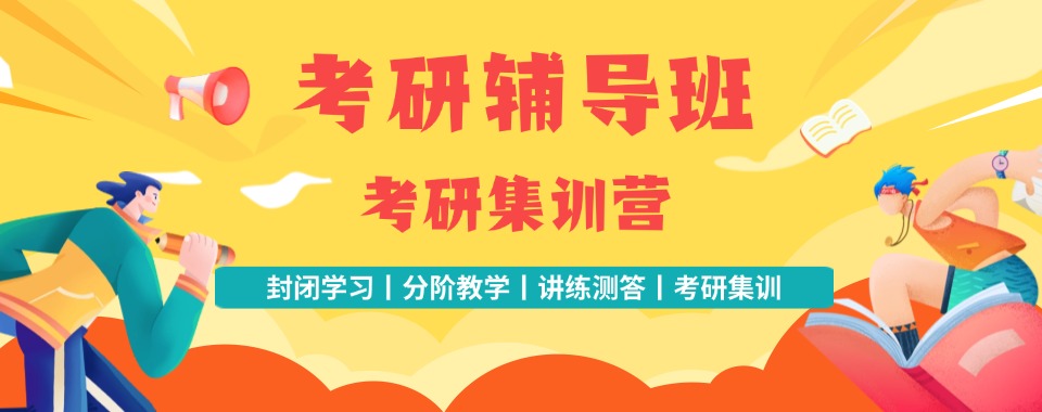 天津市学习氛围好的考研辅导机构哪家优，共同进步动力足!