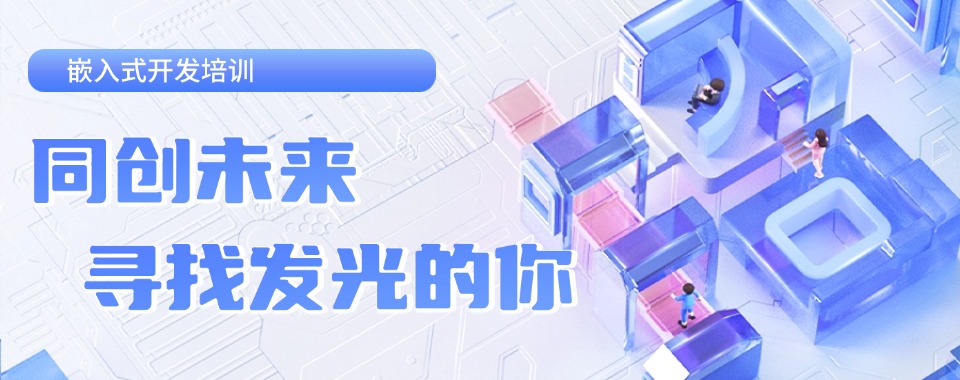 河南省十大ai嵌入式开发培训机构排名，教学效果大比拼