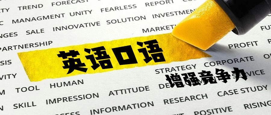 排名:上海市效果好的英语口语辅导基地排行榜榜单