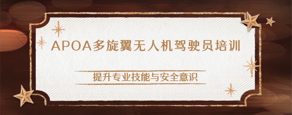 2026上海市这家多旋翼无人机的教学方法独特，值得你了解
