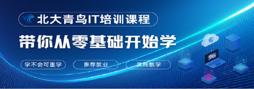 北京求推荐几家口碑好的网络工程师服务好培训中心