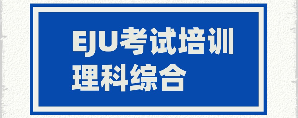 浙江宁波这家日语eju考试培训机构，简直是备考界的活雷锋