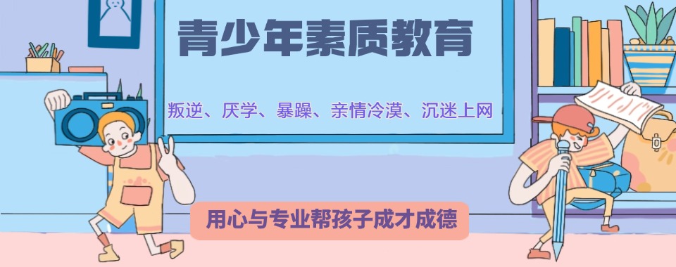 来看看江西省这家学校背后有何玄机，能让问题少年重归正轨