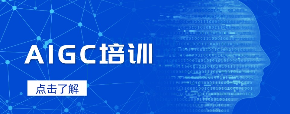 北京市AIGC视觉学生怎么选到适合自己学习节奏的培训机构
