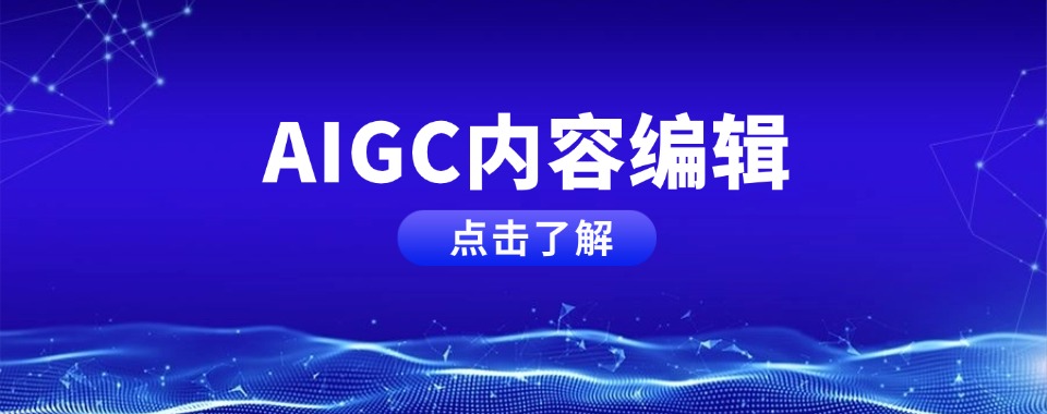 北京市AIGC视觉学生怎么选到适合自己学习节奏的培训机构