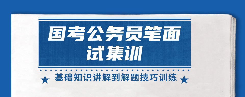 山西专业针对国家公务员考试培训辅导机构排名名单一览