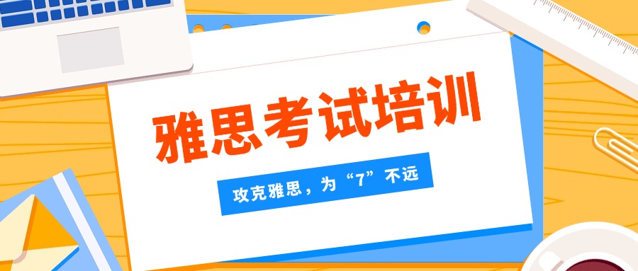 浙江省宁波市开启雅思高分之旅，选这家培训机构就够了