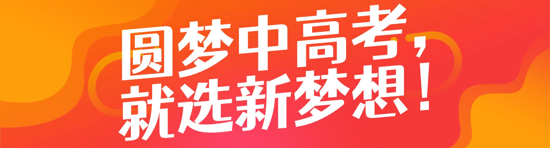 新疆人气高的高三全日制辅导机构名单榜首今日公布
