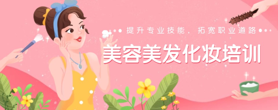 西安市强推，这家在专业领域口碑超赞的学习美容护理的学校