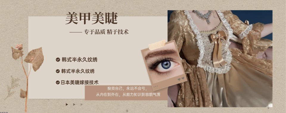 成都市应该怎么选择美甲美睫培训机构，可以快速入行