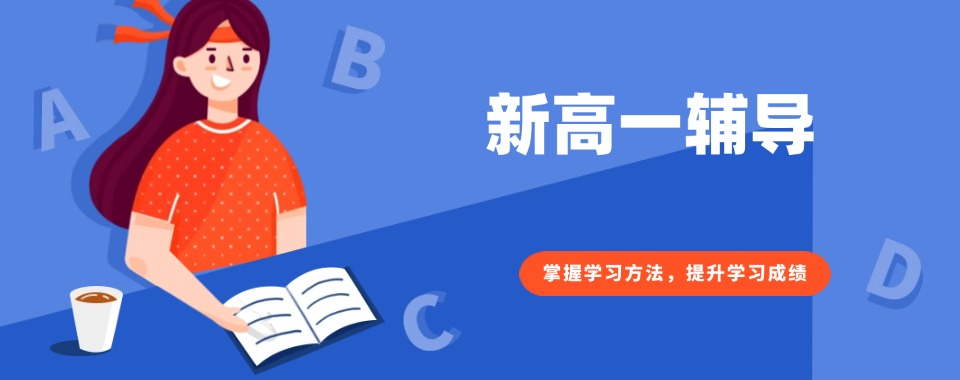【今日优选】湖南长沙值得推荐的新高一暑期辅导学校十大名单一览表