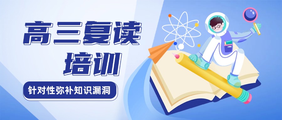高考复读家长必看!长沙正规实力强的高考复读学校—查漏补缺,告别盲目备考