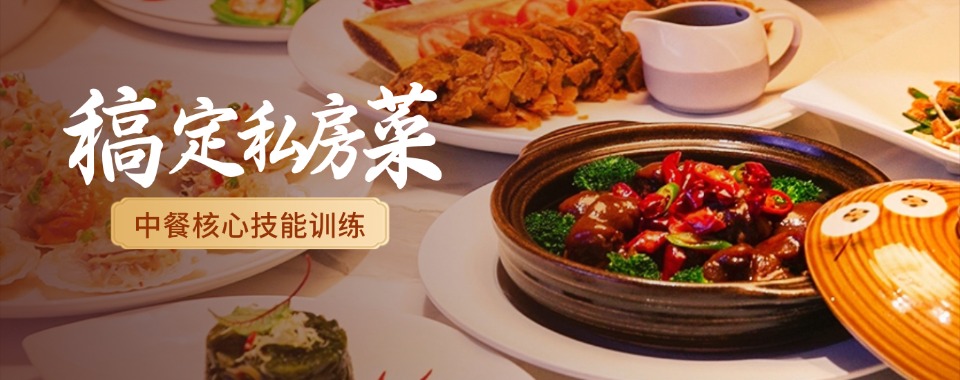 佛山市大品牌口碑好的中式烹调的培训学校大盘点，千万别错过