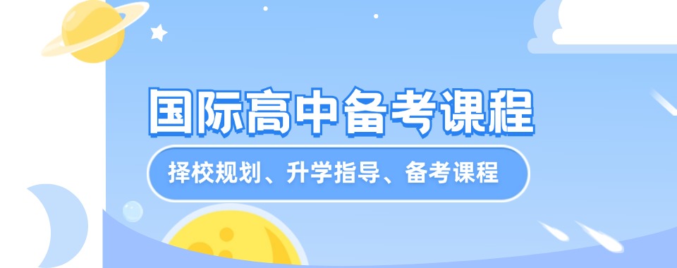 2026求推荐广东省有强大师资团队的国际课程培训机构哪家好