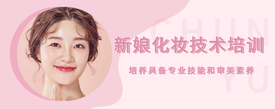 杭州谁来给我推荐几家靠谱的新娘化妆学习机构名单汇总