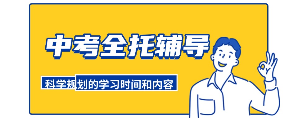 重庆市中考学生想突破文化课瓶颈，哪家全托辅导机构有办法