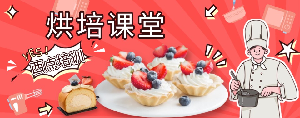 西安市给你推荐这家教学方法独特的西点烘焙培训机构值得一看