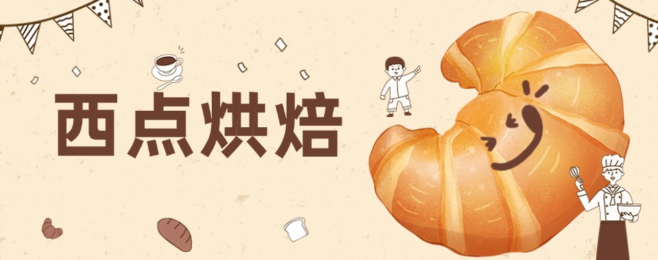西安市给你推荐这家教学方法独特的西点烘焙培训机构值得一看