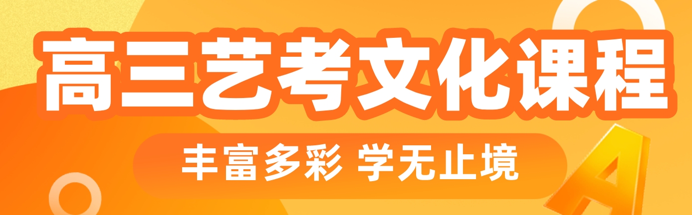 北京市艺考文化课培训机构选择哪家好，这些建议值得参考