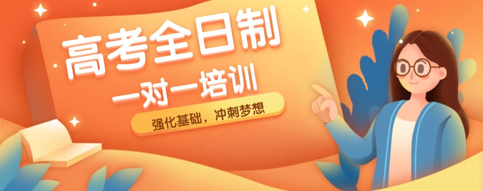 北京市为孩子选对高考一对一培训机构，这些口碑好的机构别错过