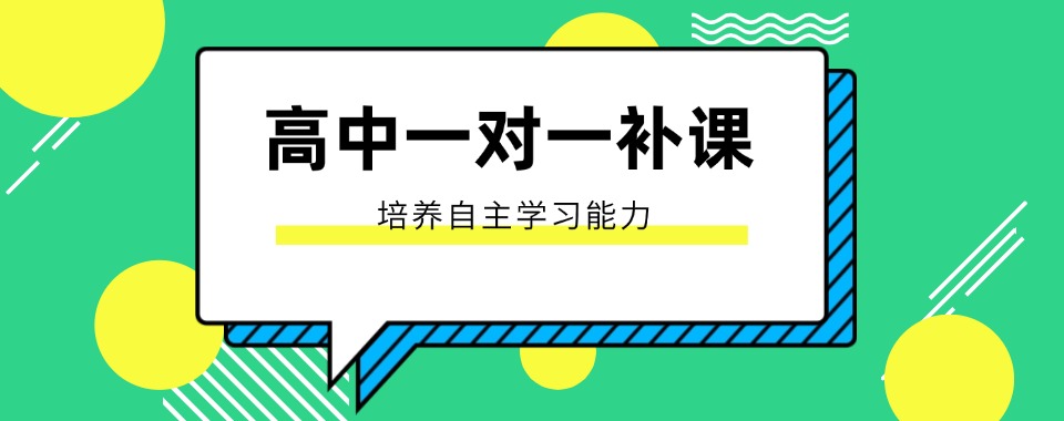 深圳市从各方面对比，高中一对一文化课培训机构哪家最出色