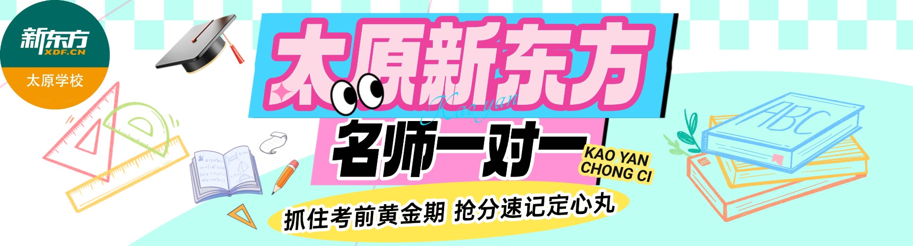 太原名气大的口碑好的高考复读班排行榜首推荐一览