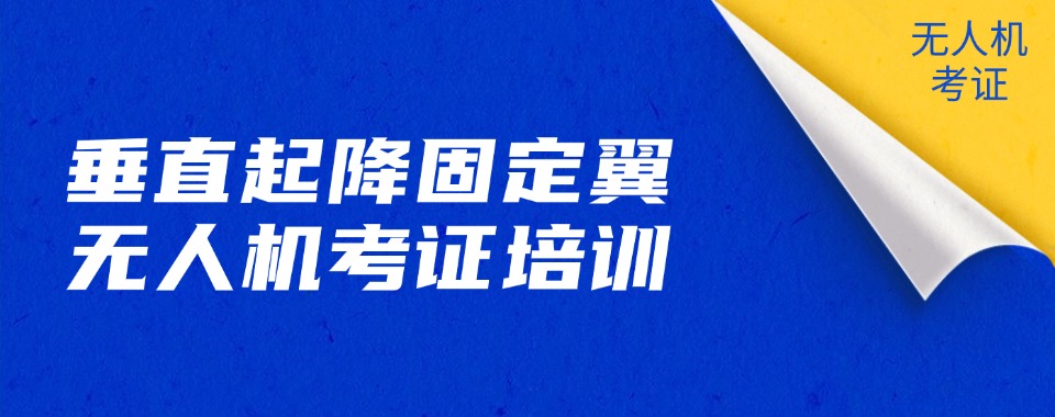 上海市无人机维修辅导机构哪家好，实地体验优