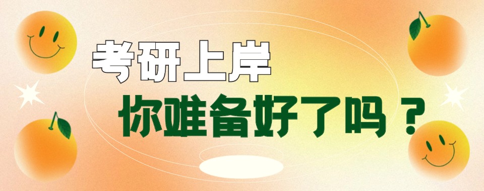 山西省考研辅导机构怎么选，这几家口碑好的给你答案