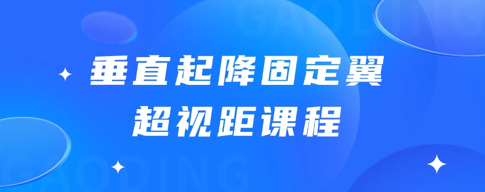 四川省成都市无人机培训机构这几家口碑超亮眼