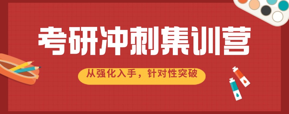 内蒙古评价好的考研集训培训机构正规名单排名榜汇总详情