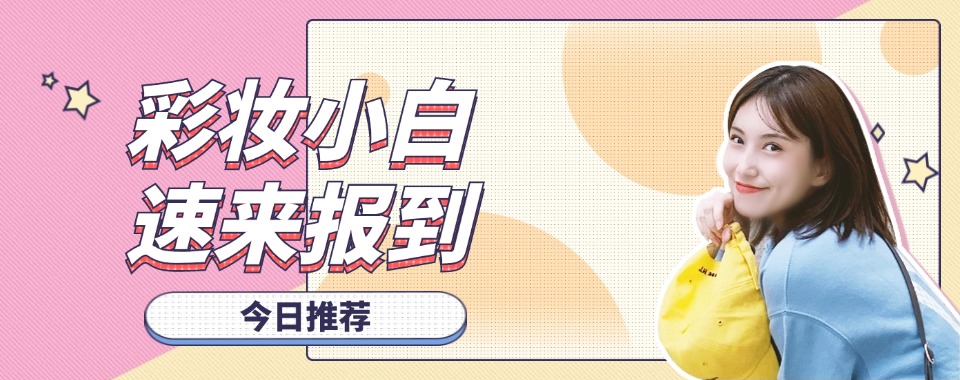 杭州实力出色的美妆培训机构十大优选榜单排名公布
