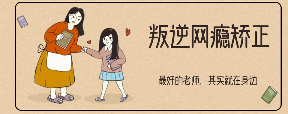 广东十大国学教育戒网瘾学校排名名单汇总