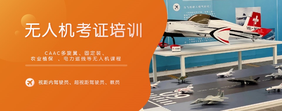 上海市对比各无人机培训机构，口碑好且专业度高的都在这里