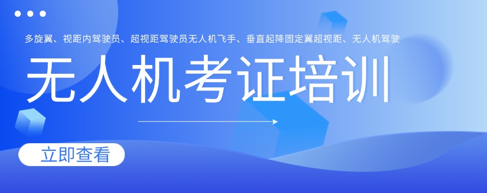 深圳十分优质的无人机考试培训机构名单排名汇总