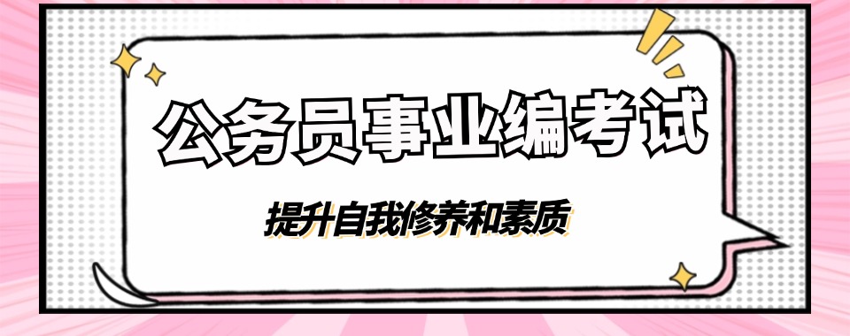 山西今日强推的事业编一对一培训班精选名单推荐