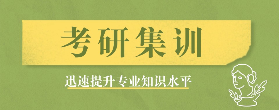 洛阳值得信任的考研集训营培训机构名单一览
