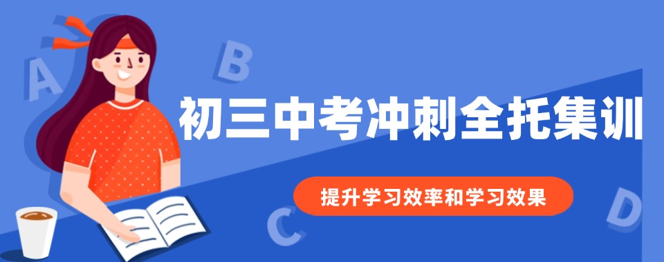 洛阳市家长别再盲目选，这几家中考全托辅导口碑机构强推