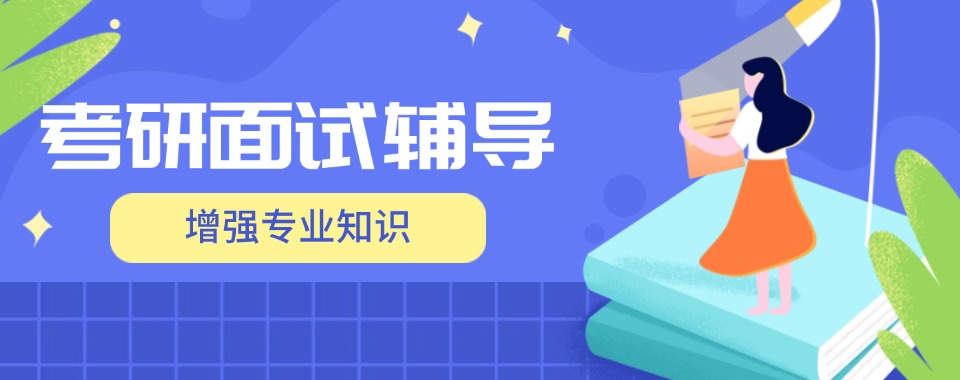 上海口碑好的考研暑假营规划辅导班今日公布