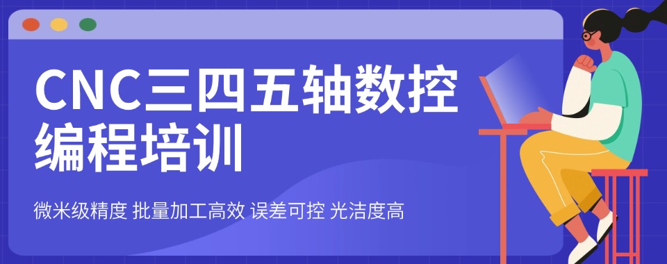 大连专业性强的UG三四五轴编程机构排名榜榜单