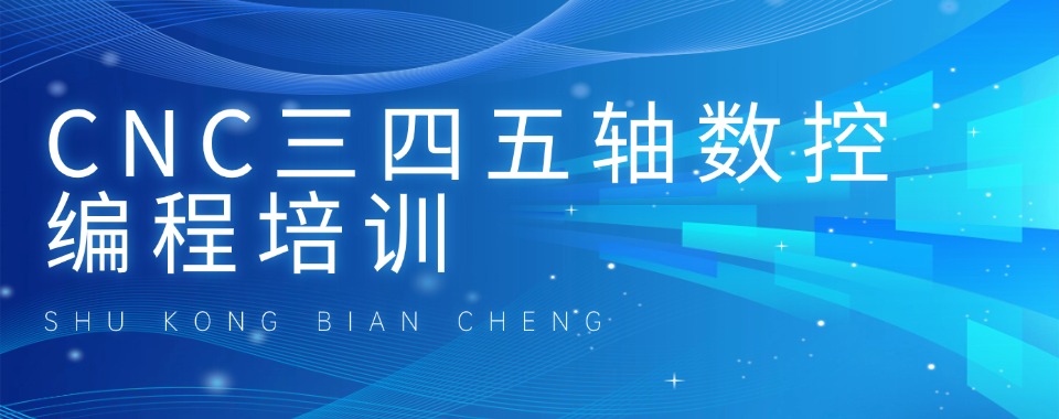 大连综合性强的CNC实操机构靠谱的机构排名详情