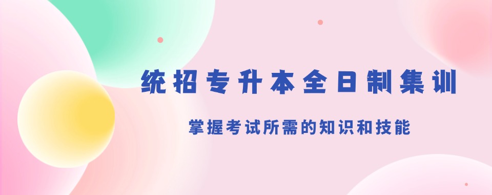 山西省对比不同机构，口碑好的专升本培训机构脱颖而出