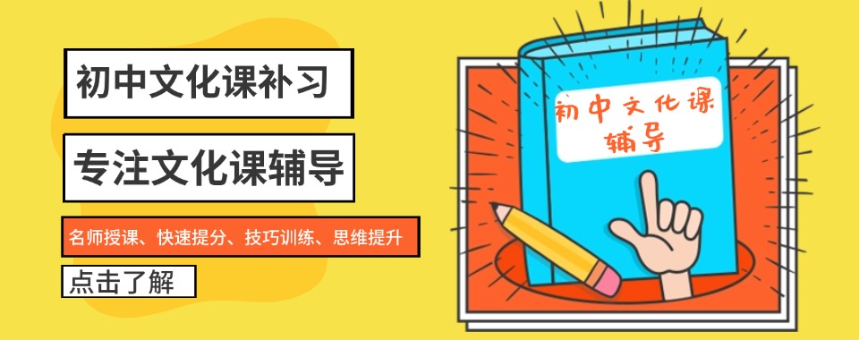 南宁市基础薄弱学生的初中文化课辅导机构，哪家最合适
