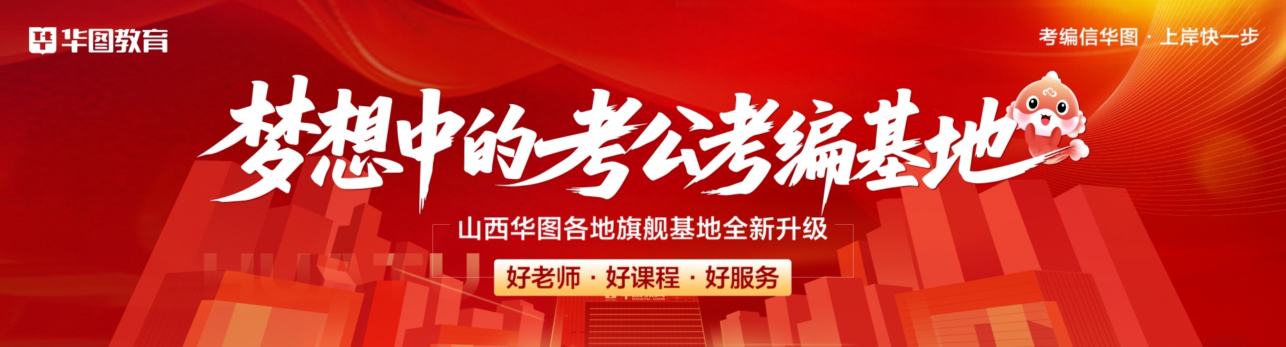 山西公务员考试辅导,选哪家机构效率高