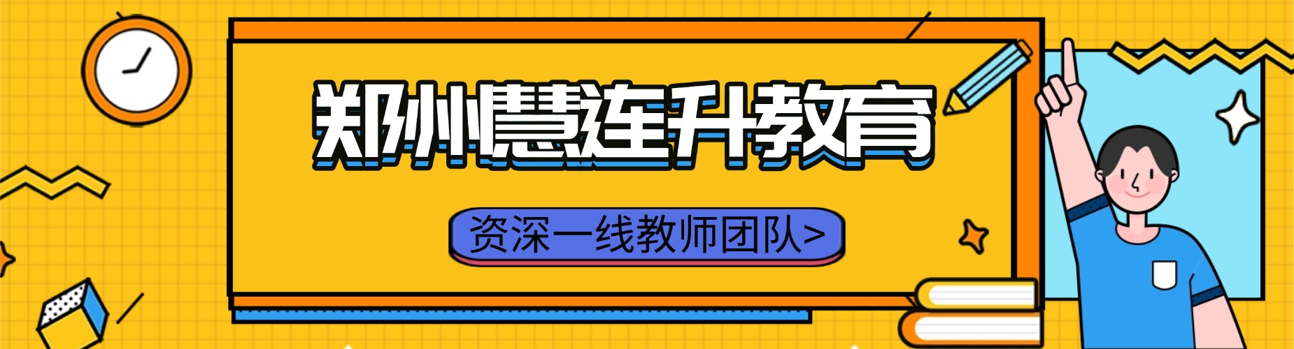 郑州靠谱的初三全日制培训机构名单榜首今日推荐