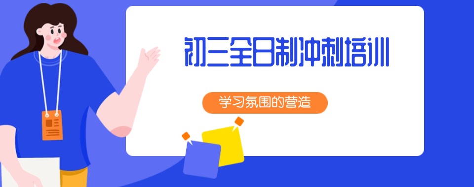 郑州靠谱的初三全日制培训机构名单榜首今日推荐