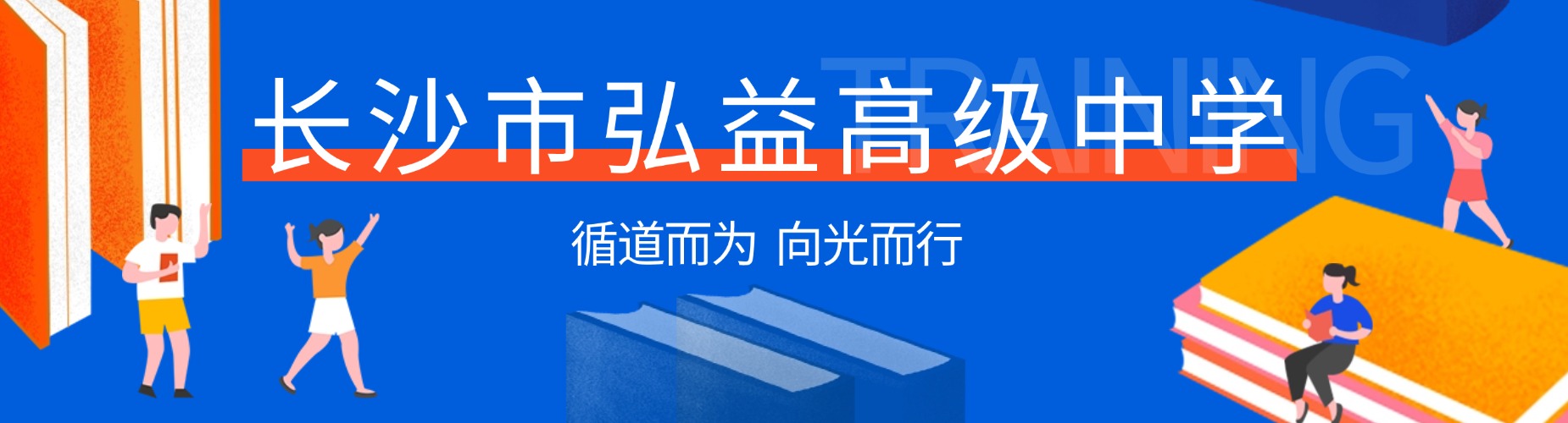 长沙广受好评的高三全日制培训辅导机构排名怎么挑选