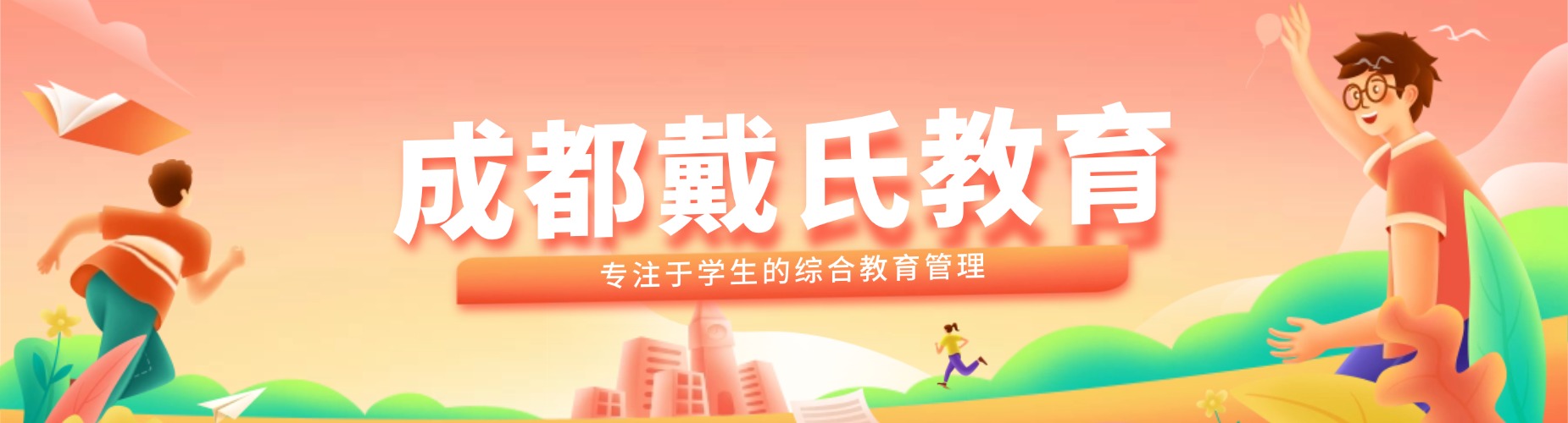 成都十大高考复读培训机构价格服务全对比排行榜