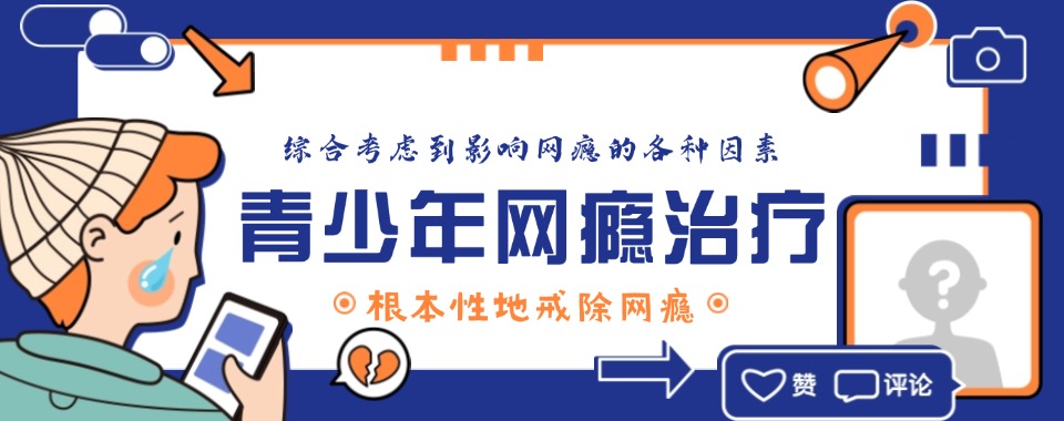 湖北省孩子网瘾毁全家，戒网瘾学校上演