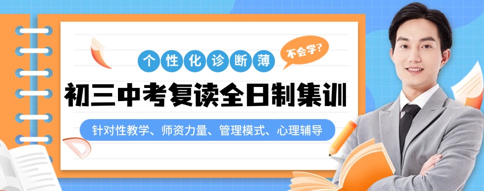 海口市附近一番对比，这几家口碑好的中考复读辅导机构值得一看：